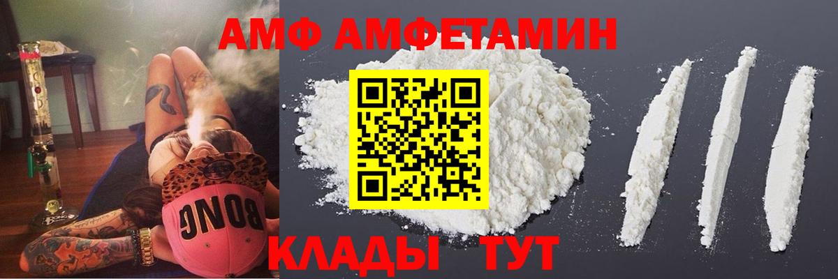 АМФ  АМФ  Вход с VPN  Amphetamine VHQ  Кудымкар 