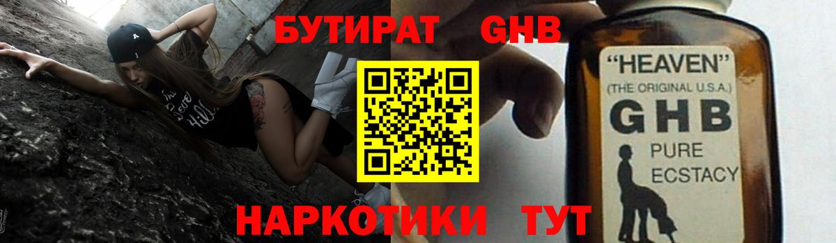 Бутират бутандиол  Вход с VPN  Кудымкар 