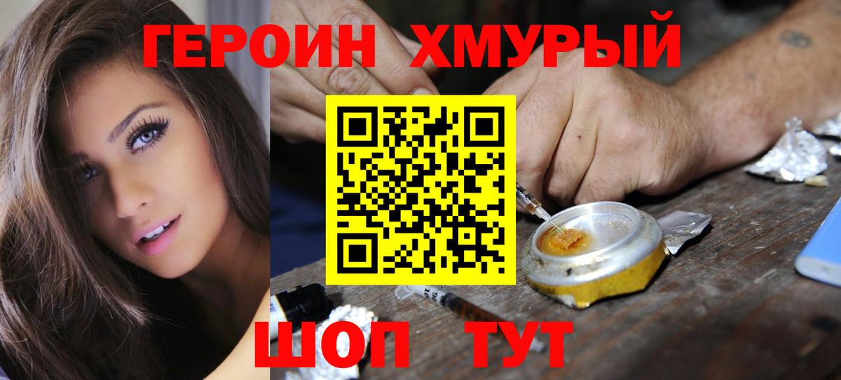Кудымкар  ГЕРОИН  Вход с VPN  Героин гречка 